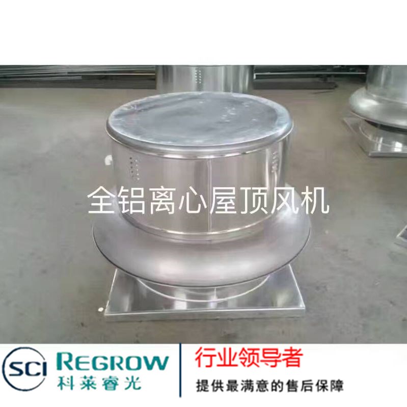 中南科萊科萊睿光RTC全鋁制屋頂風機渭南 西安